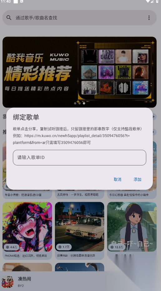 音乐适配器截图3