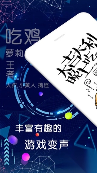 吃鸡变声器手机正版