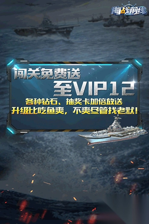 海战前线