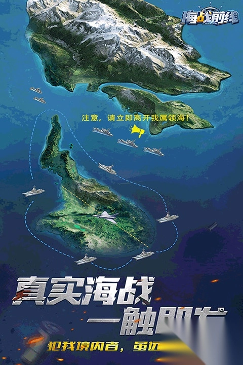 海战前线