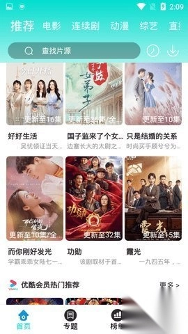 飘雪影视最新免费版图2