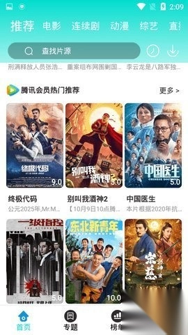 飘雪影视最新免费版图3