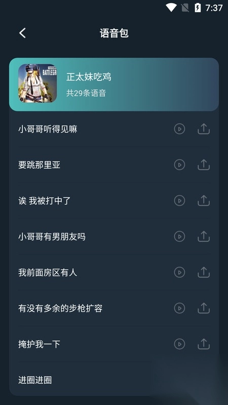 小休变声器软件最新版app下载
