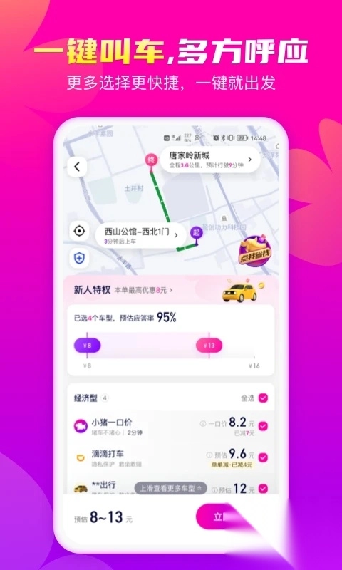 花小猪滴滴出行(1)