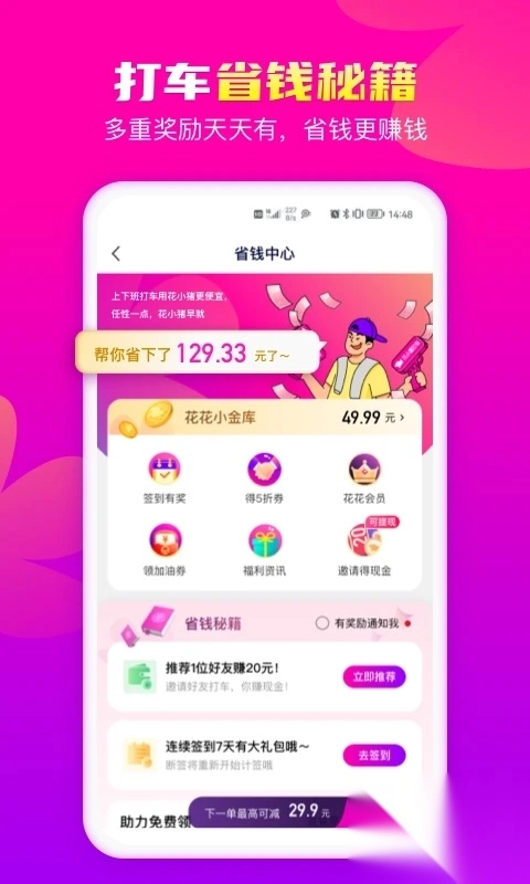 花小猪滴滴出行(4)