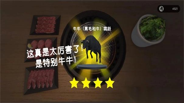 烧肉模拟器