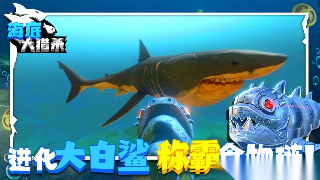 海底大猎杀图5