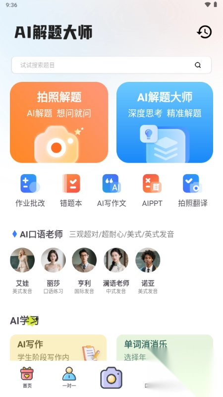 AI解题大师