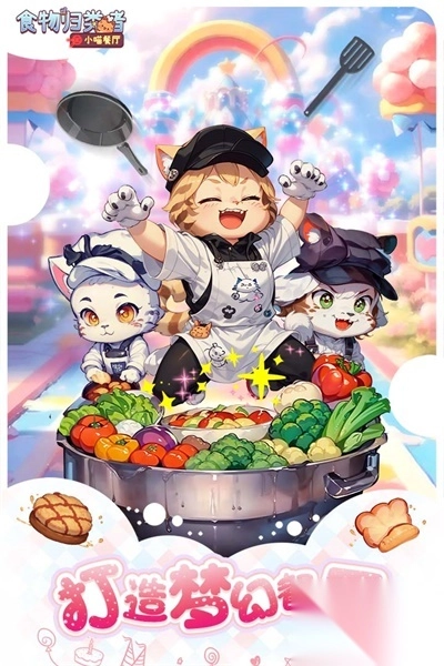 食物归类者截图0