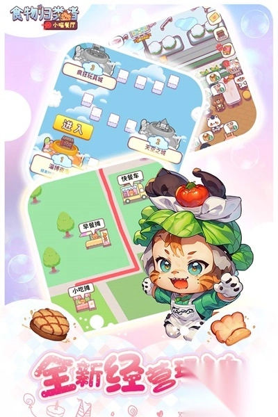 食物归类者截图1