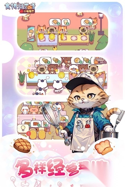 食物归类者截图3