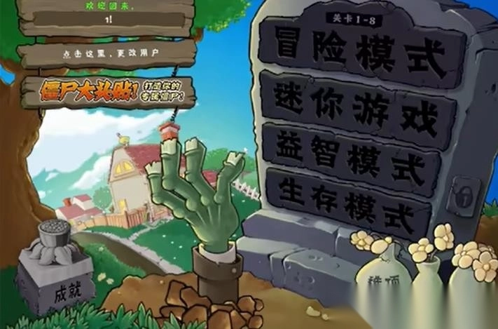 植物大战僵尸幼儿园版