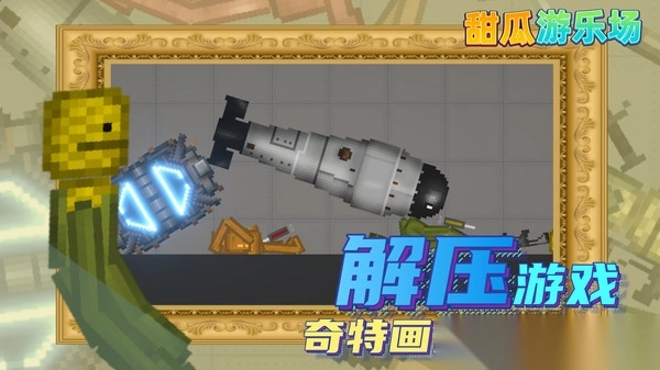 甜瓜游乐园汉化版图2