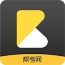 帮考网V4.3.4 