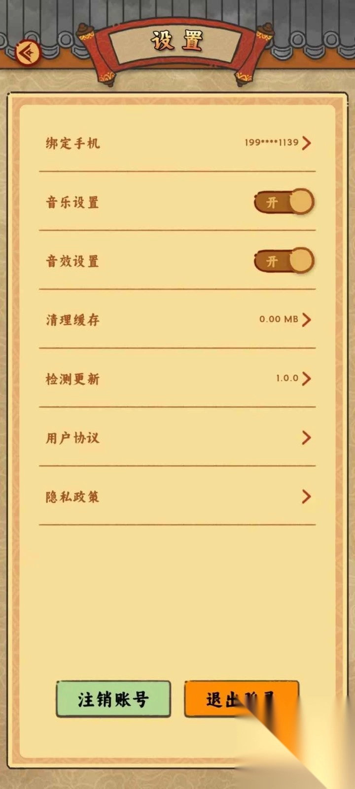 桃源客栈手机版图1