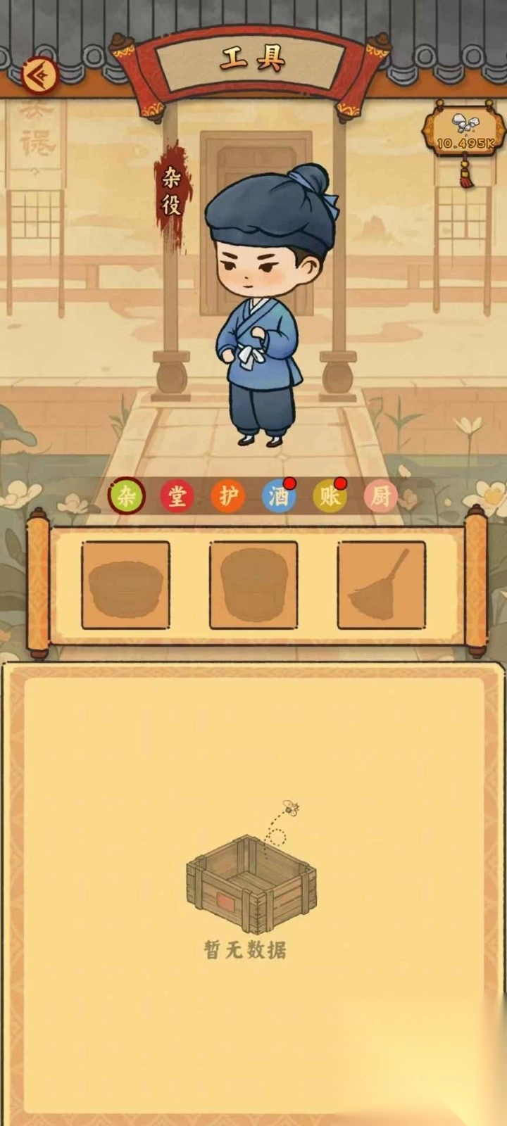 桃源客栈手机版图3