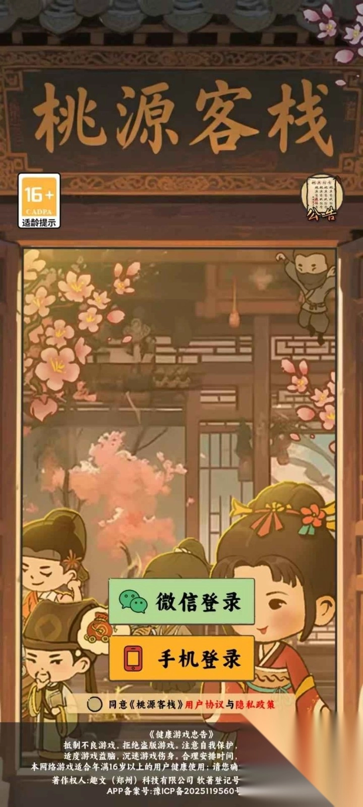 桃源客栈手机版图4