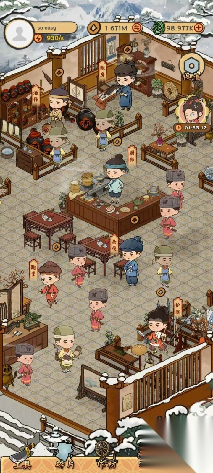 桃源客栈手机版图5