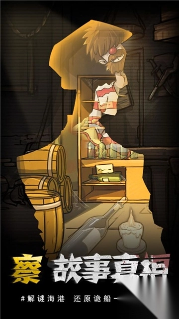 视觉错乱诡船谜案前传