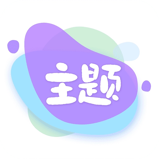 哈屏主题秀安卓免费版