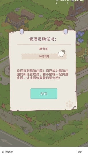 喵呜庄园手机版