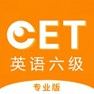 英语六级听力专业版