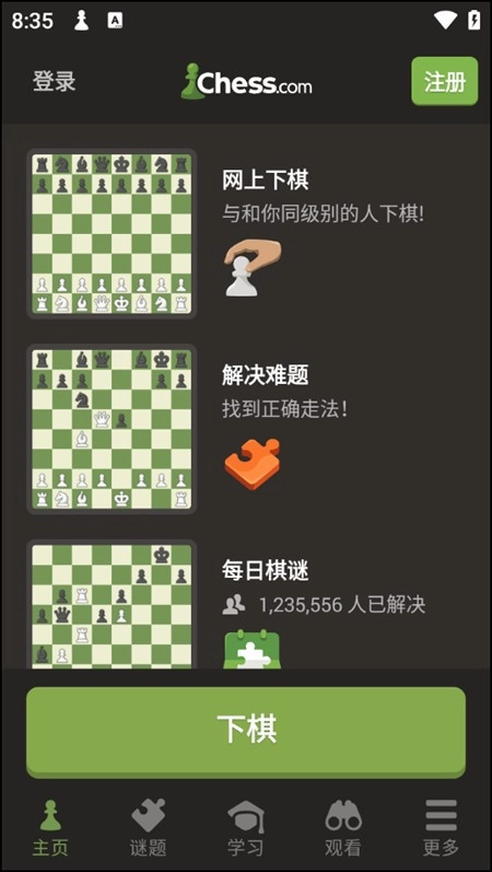 国际象棋Chesscom