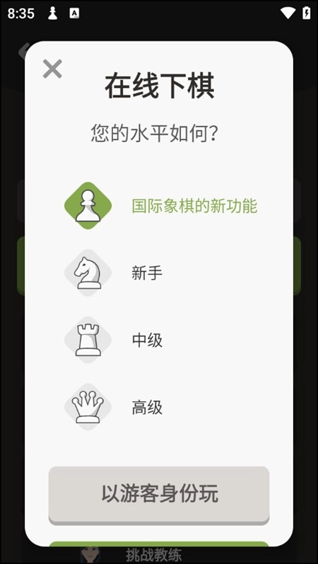 国际象棋Chesscom
