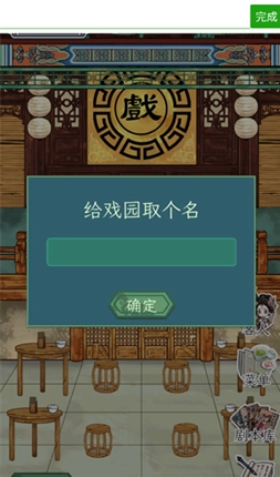 继承了一座戏园子