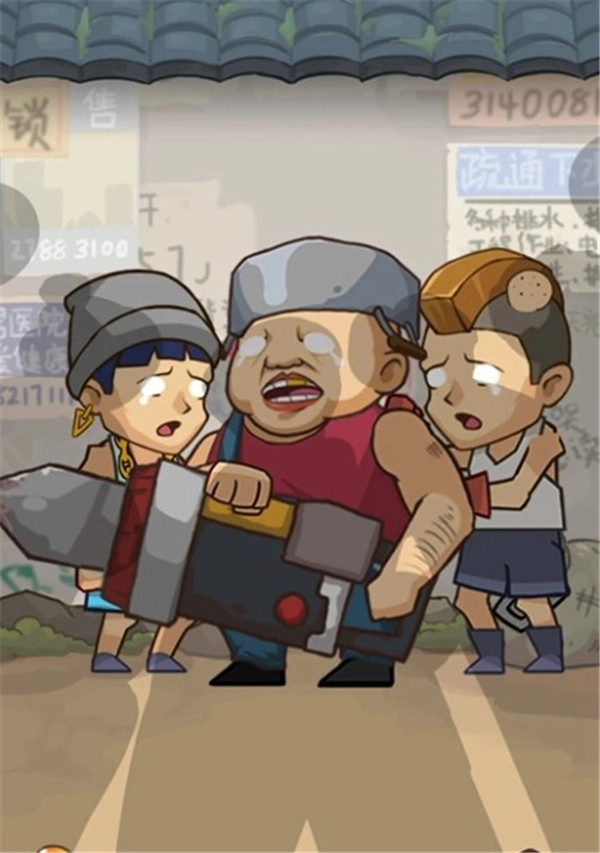 王小屋的屋屋保卫战