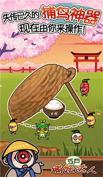 庭院里的妖怪們