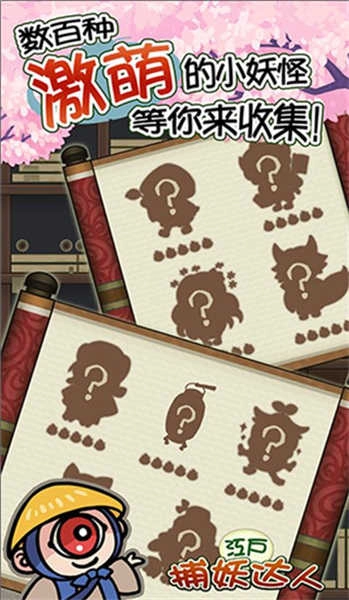 庭院里的妖怪們