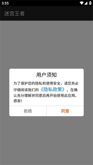 迷宫王者手机下载
