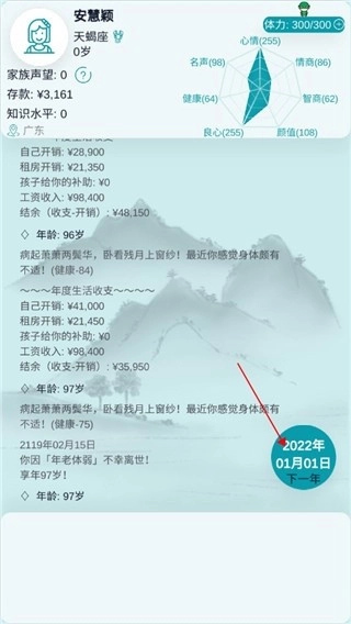 自由人生模拟新手攻略图片2