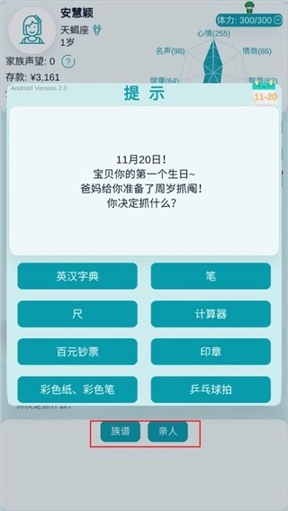 自由人生模拟新手攻略图片3