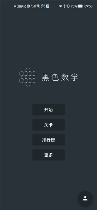黑色数学安装下载