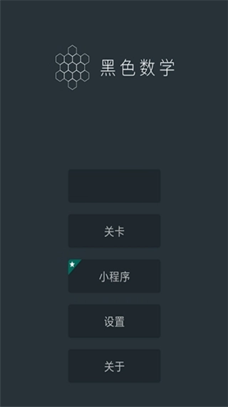 黑色数学