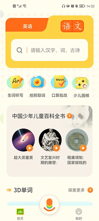 有道少儿词典安卓版软件下载