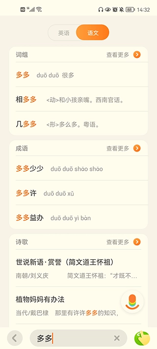 有道少儿词典安卓版软件下载