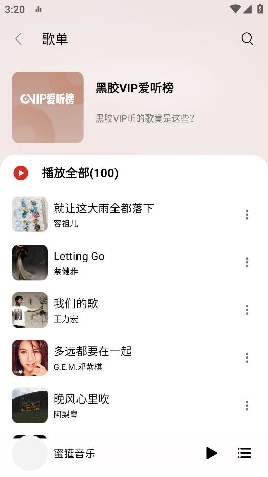 蜜獾音乐