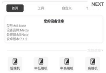 渣机画质助手