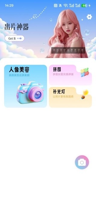 氛围感相机免费版下载