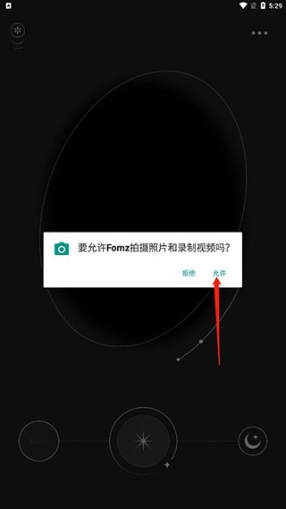 Fomz软件正式版下载