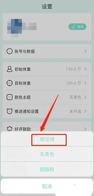 豌豆体重记