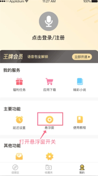 和平吃鸡变声器