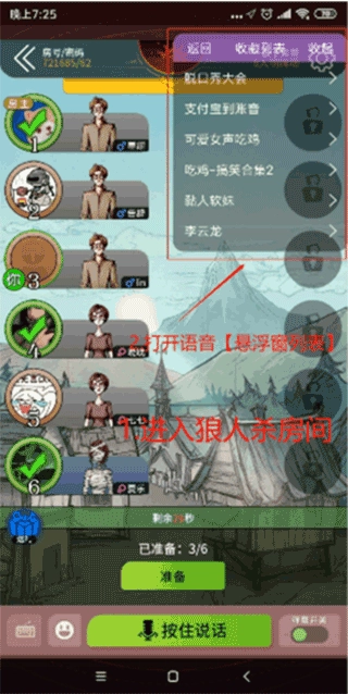 和平吃鸡变声器