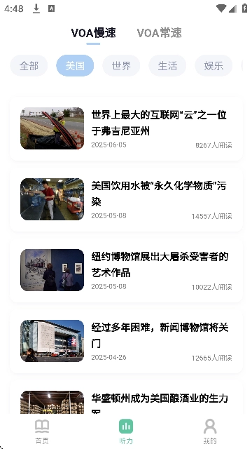 英语六级听力专业版