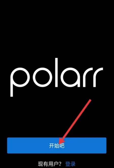 Polarr修圖軟件