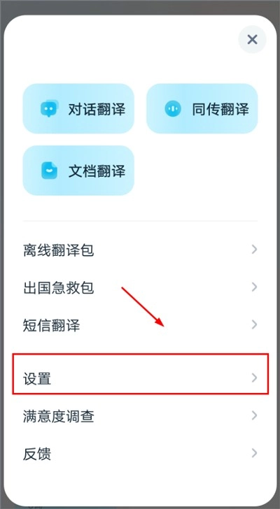 有道翻译官软件