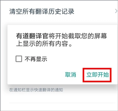 有道翻译官软件
